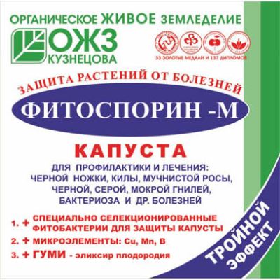 Фитоспорин-М капуста, порошок, 10 г (Лучшая цена)