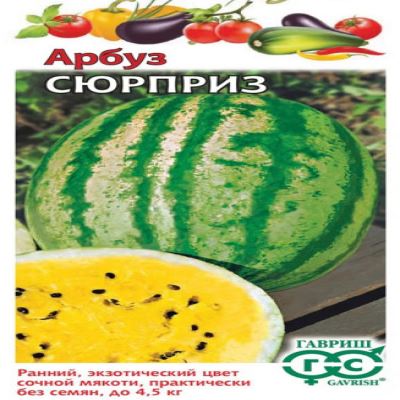 Арбуз Сюрприз, 5 шт семян (с желтой мякотью) (Лучшая цена)
