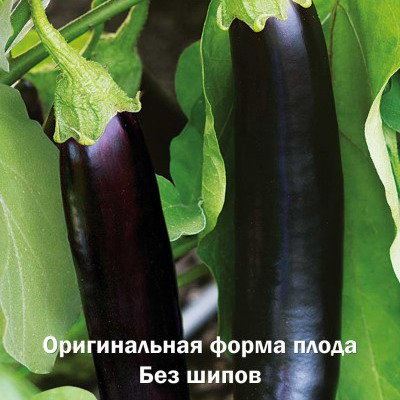 Баклажан Халиф, 0.25 г (Лучшая цена)