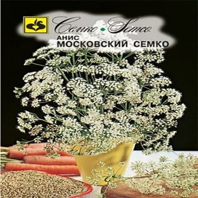 Анис Московский Семко, 0.5 г (Лучшая цена)