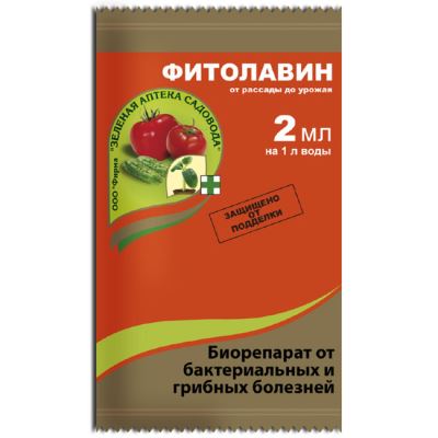 Фитолавин, 2 мл (ЗАС) (Лучшая цена)