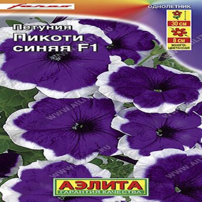 Петуния Пикоти синяя F1 многоцветковая, 7 шт семян (Лучшая цена)