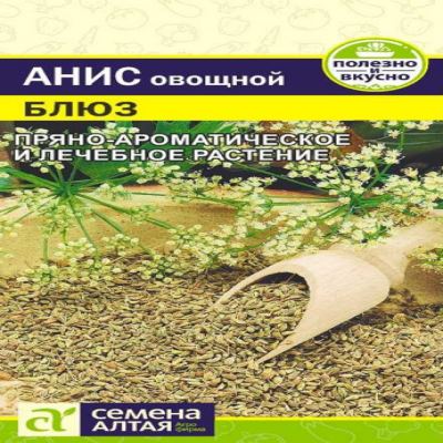 Анис, 0.5 г (Лучшая цена)