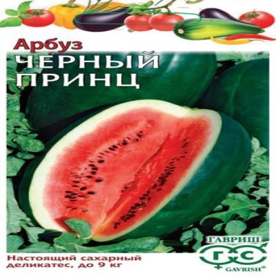 Арбуз Черный принц, 1 г (Лучшая цена)