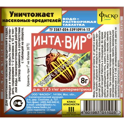 Инта-Вир, 8 г (Август) (Лучшая цена)