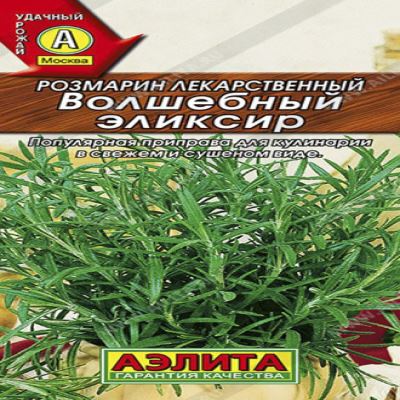 Розмарин Волшебный эликсир, 20 шт семян (Лучшая цена)