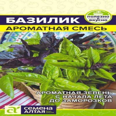 Базилик Ароматная смесь, 0.1 г (Лучшая цена)